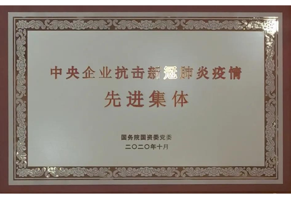 協多利全力援建新冠疫苗項目，北生所項目獲中央企業(yè)抗擊新冠肺炎疫情先進集體稱號-s.png